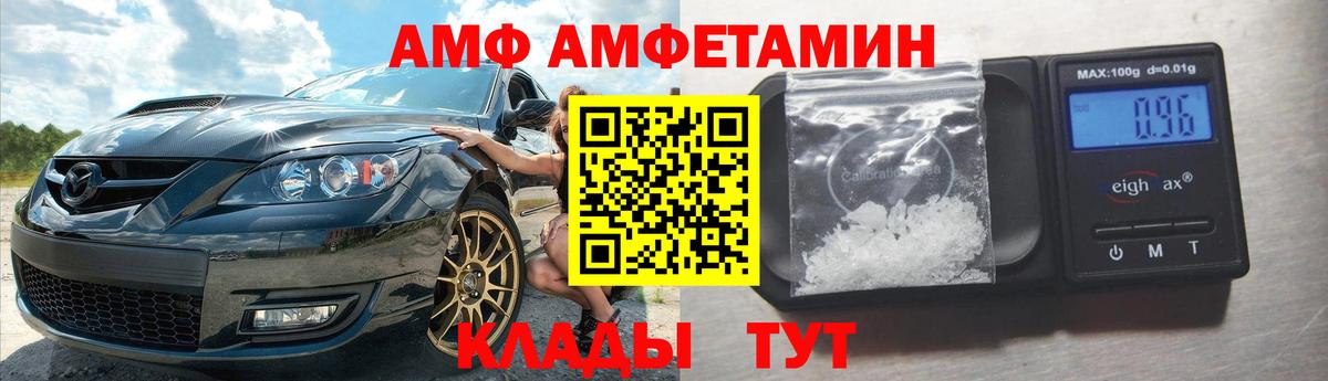 АМФ  Amphetamine VHQ  Amphetamine  Вход с VPN  Воронеж 