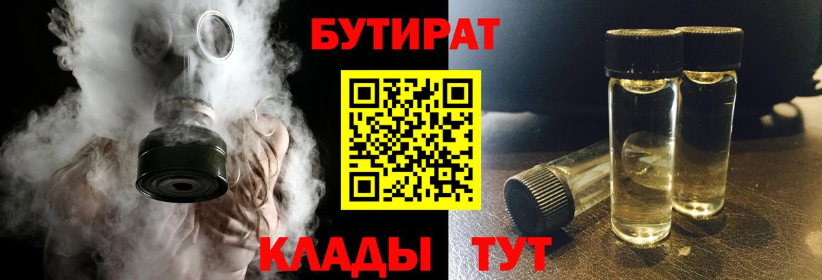 БУТИРАТ оксибутират Воронеж