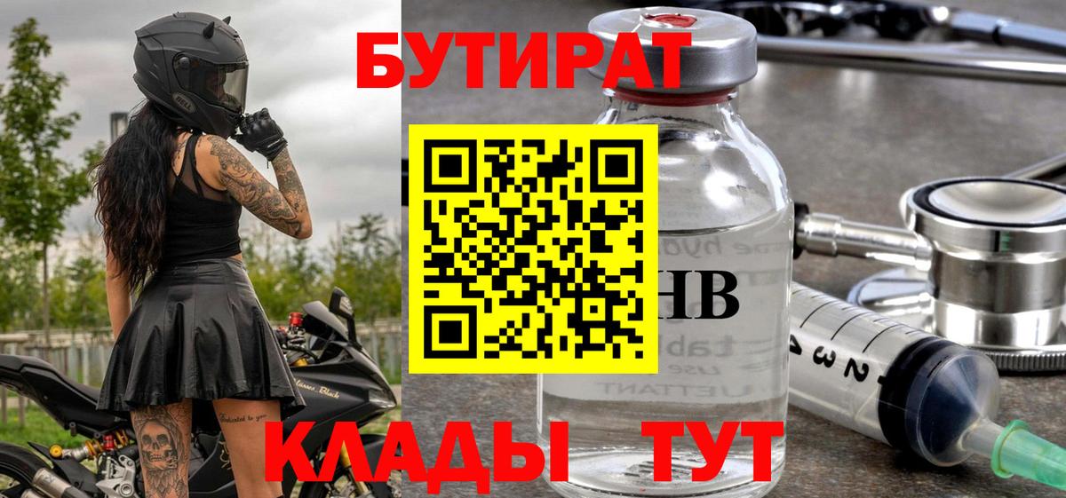 Воронеж  БУТИРАТ GHB  Вход с VPN 