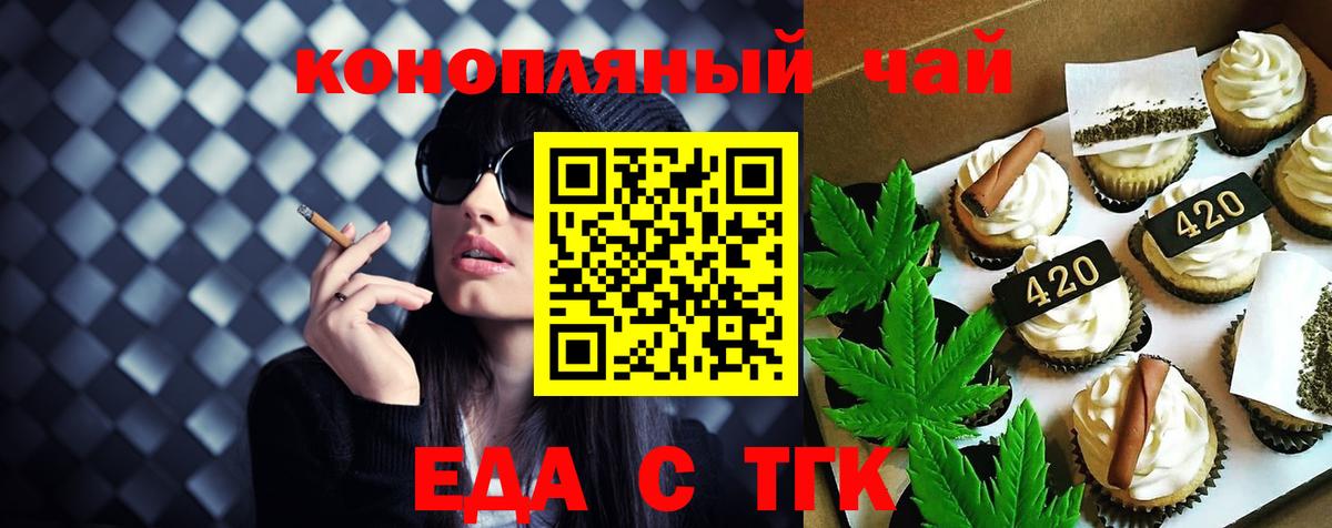 Еда ТГК марихуана  Вход с VPN  Воронеж 