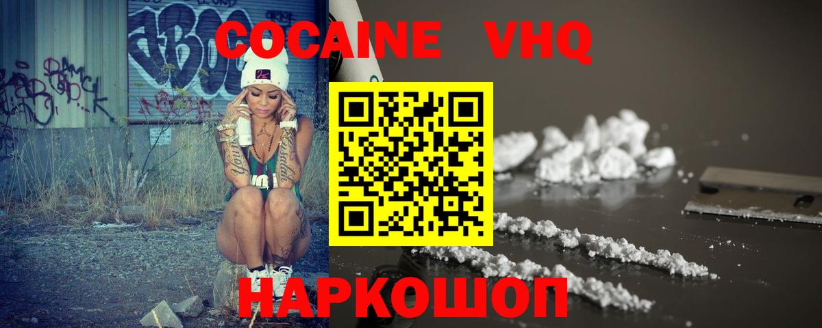 КОКАИН VHQ Воронеж
