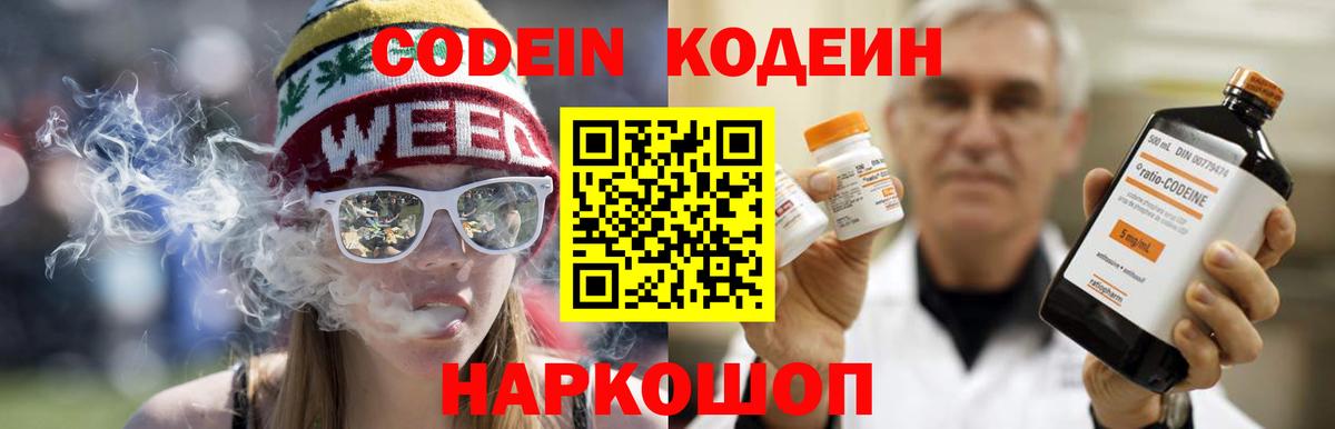 Кодеиновый сироп Lean Purple Drank Воронеж