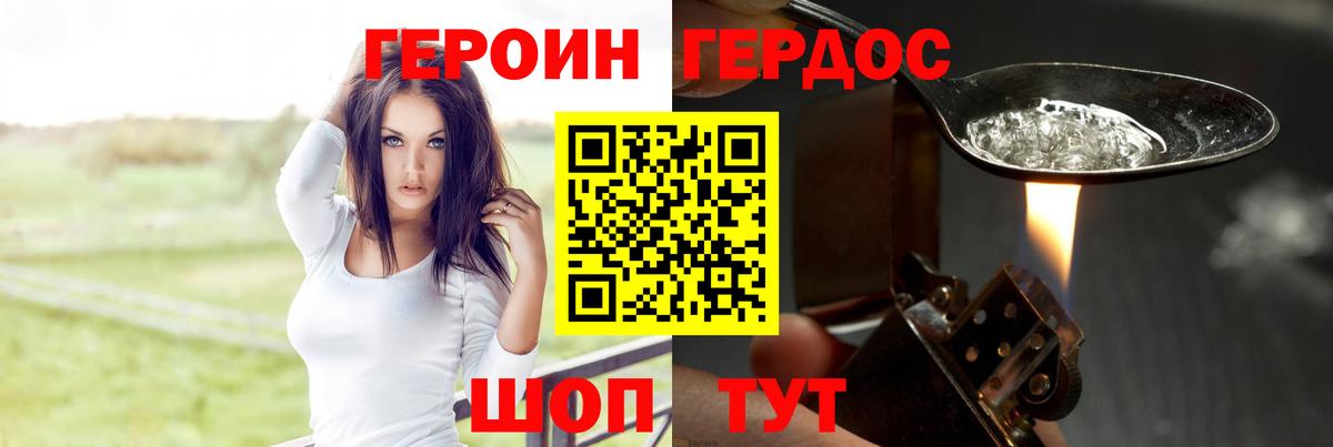 Героин VHQ Воронеж