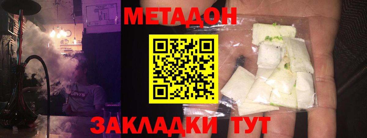 Воронеж  МЕТАДОН белоснежный  Вход с VPN 
