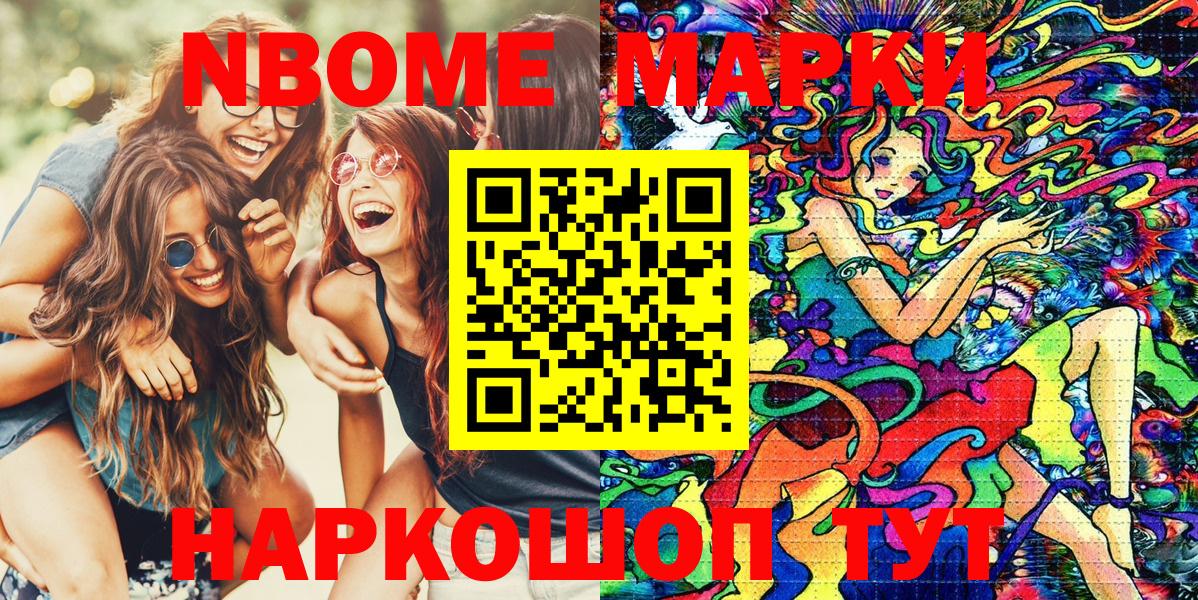 Марки 25I-NBOMe 1,8мг Воронеж