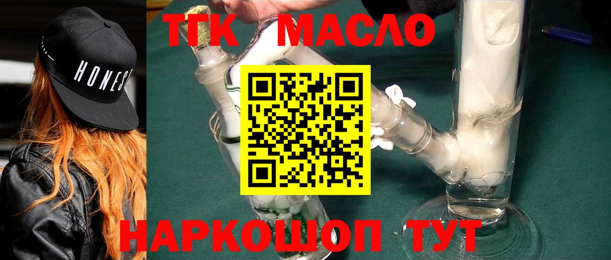 ТГК гашишное масло Воронеж
